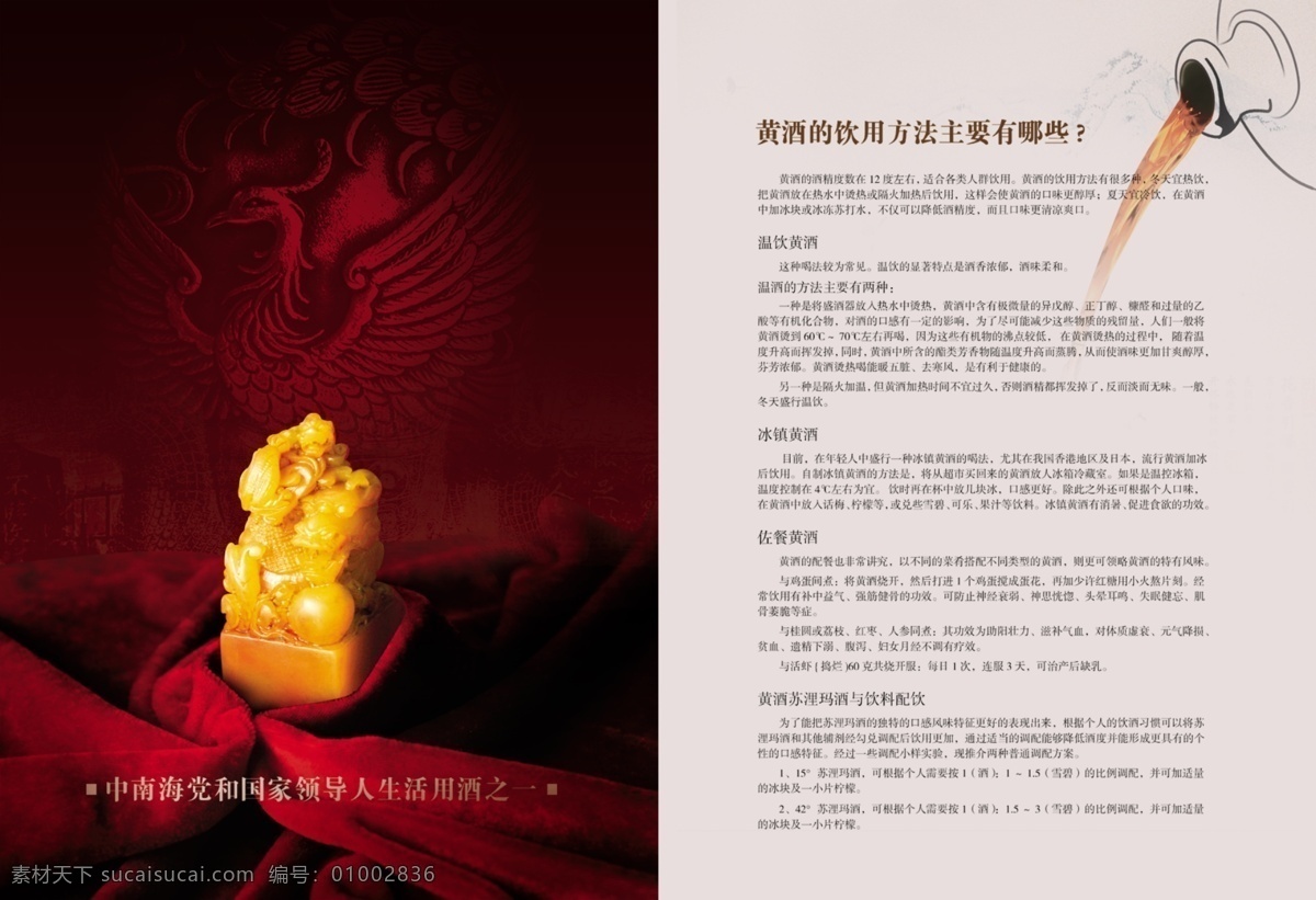 善好酒 酒类画册 画册 玉玺 酒罐 丝绸 凤凰 画册设计 广告设计模板 源文件