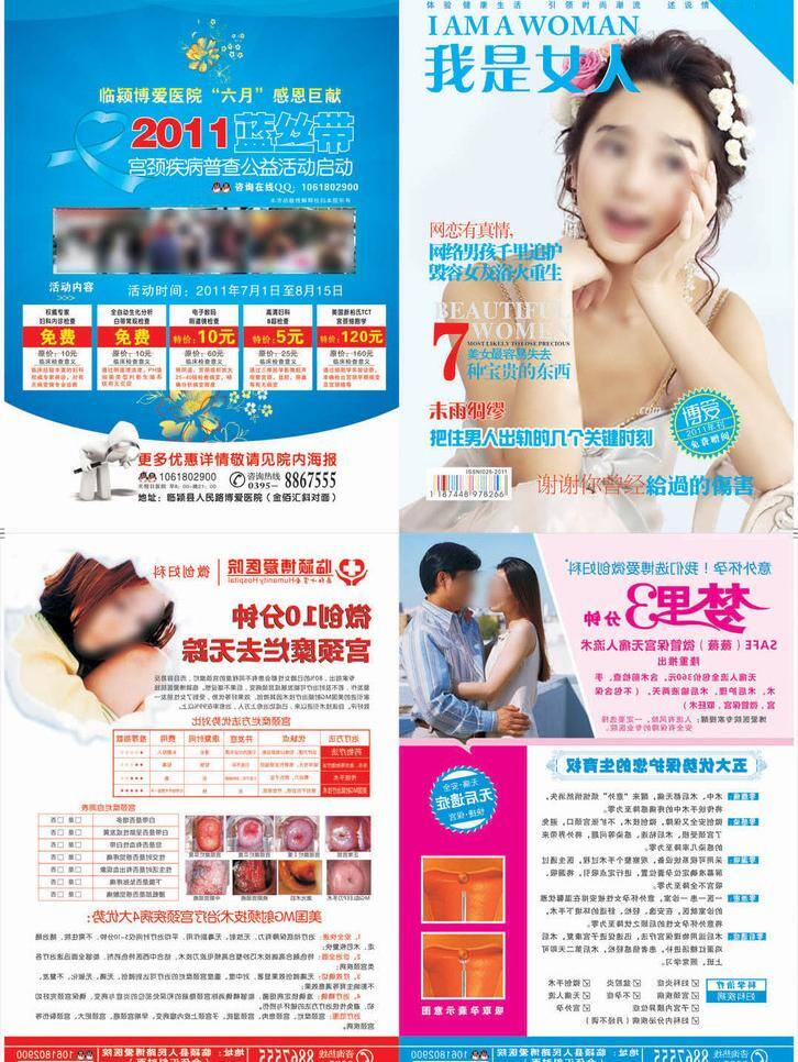 不孕不育 封面 妇科 妇科疾病 妇科杂志 宣传单 医院彩页 医院杂志封面 女人 杂志 我是女人 杂志封面 博爱医院 东方彩印 矢量 海报 宣传海报 彩页 dm