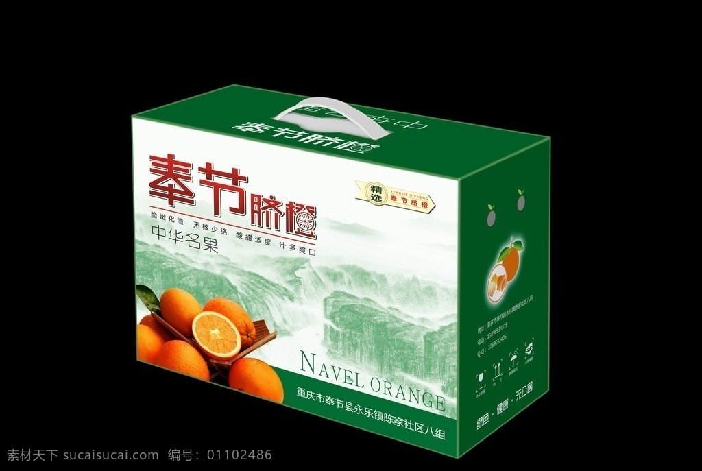 夔门 奉节脐橙 效果图 精品水果 脐橙 血橙 彩箱 荔枝 龙眼 彩盒 水果矢量素材 水果模板下载 水果 包装设计 包装盒 礼品盒 水果彩盒 水果包装盒 岭南佳果 矢量 山水 包装