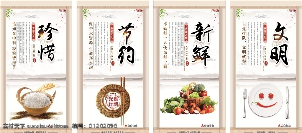 食堂文化 珍惜粮食 节约 新鲜 文明 光盘行动 食堂标语