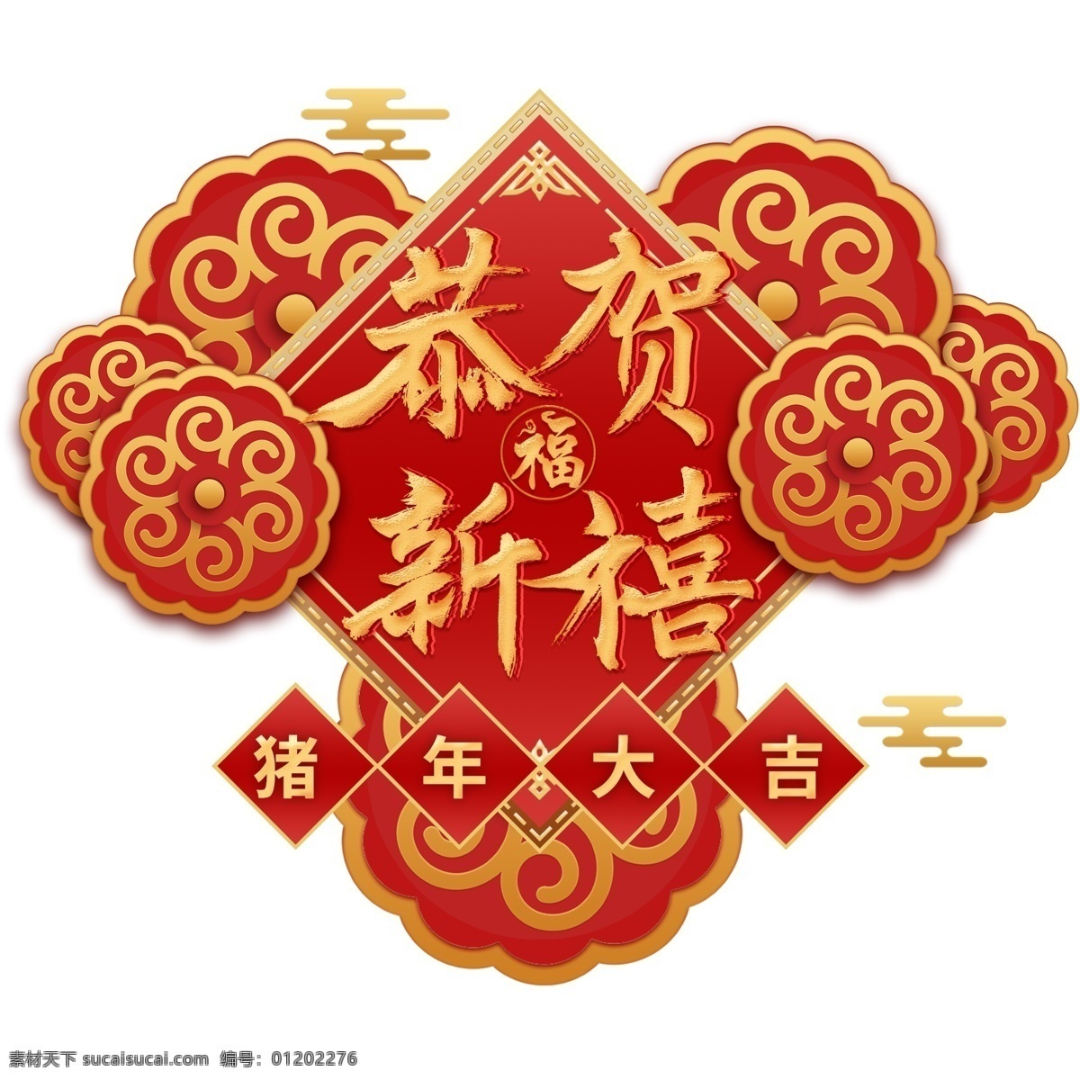 商用 中国 风 金色 喜庆 猪年 恭贺新禧 艺术 字 中国风 祥云 花朵 可商用 新年 新春 春节 立体字 艺术字 猪年大吉