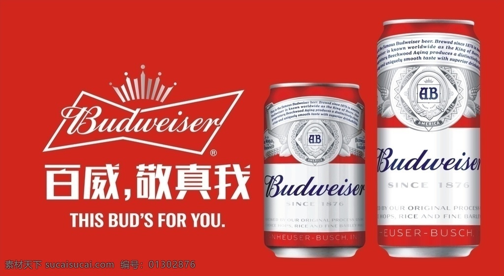 百威logo 百威标志 百威模板 百威海报 百威广告 啤酒罐 百威啤酒罐 饮食餐饮茶酒 展板模板