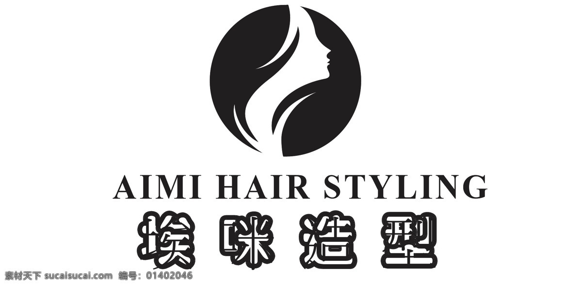 埃 咪 造型 理发店 logo 美发 理发logo 造型logo 发型 店
