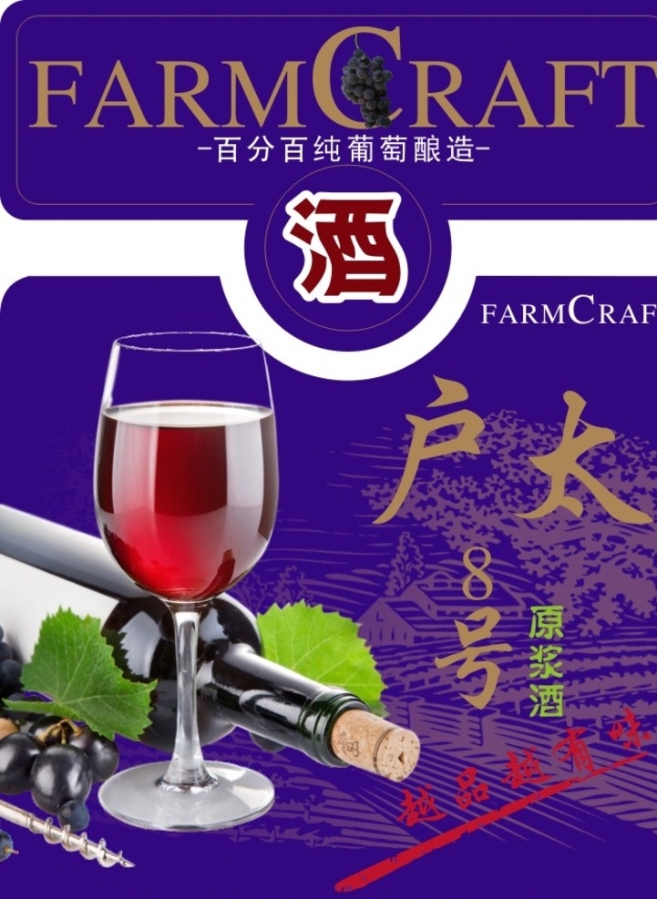 户 太 八号 葡萄酒 酒 标 红酒酒标 葡萄酒酒标 酒标设计 酒标 红酒酒瓶贴 包装设计