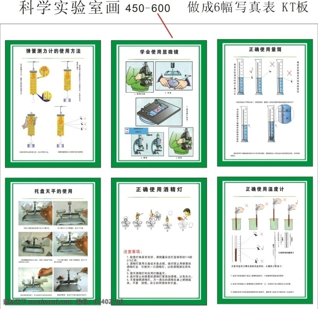 实验室 正确使用量筒 酒精灯使用 弹簧测力器 使用显微镜 托盘天平 温度计 文化艺术