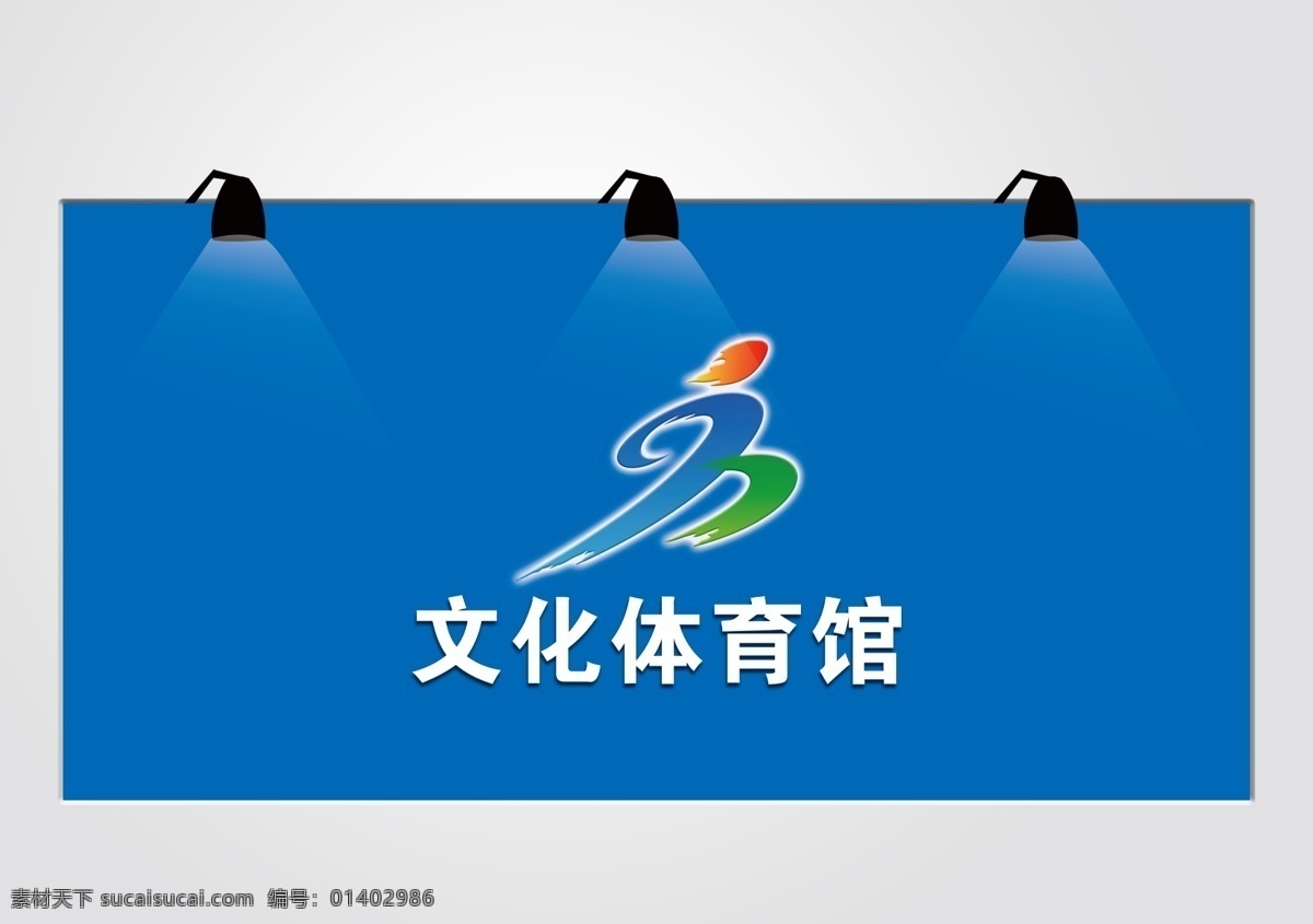 环境设计 平面效果图 室内设计 室内效果图 形象墙效果图 源文件库 形象 墙 灯光 效果图 模板下载 灯光设计 射灯效果图 广告墙效果图 psd源文件