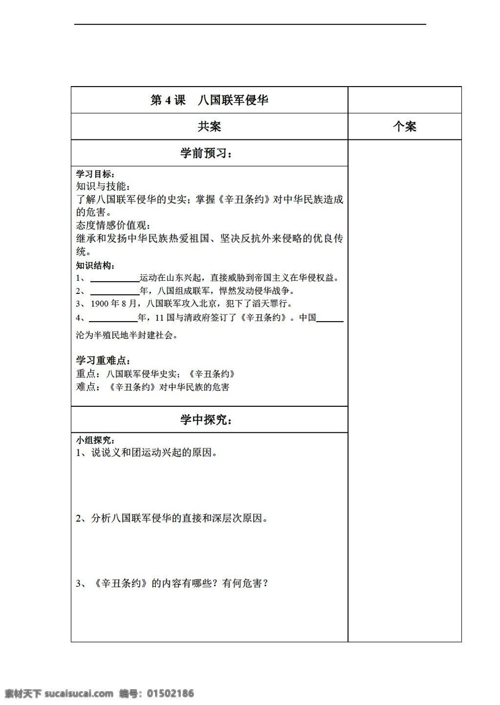 八 年级 上册 历史 导 学 案 课 八国联军侵华 岳麓版 八年级上册 学案