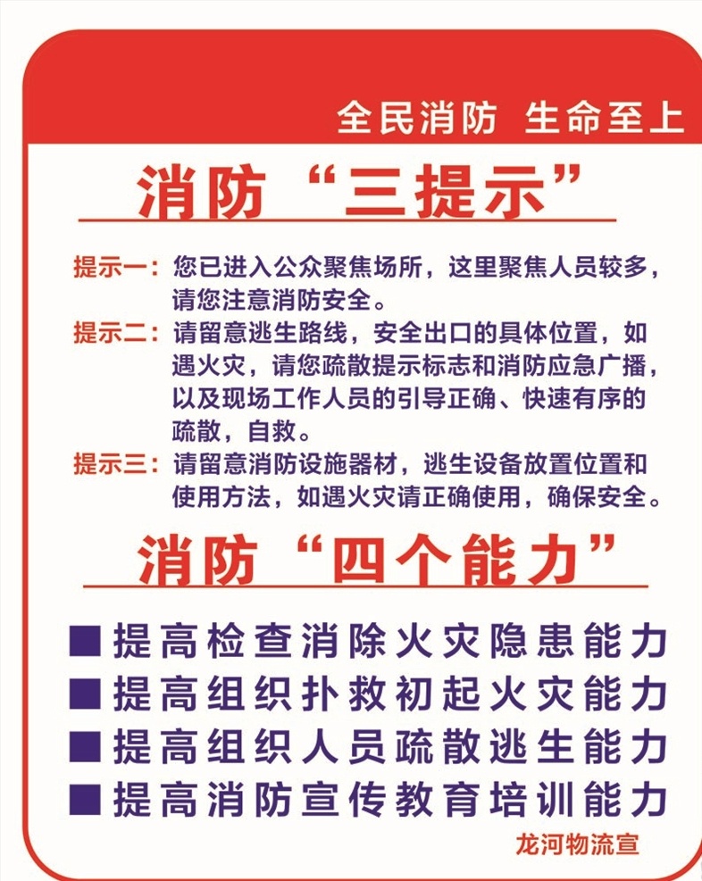 消防三个提示 消防 安全 三个提示 四个能力 预警