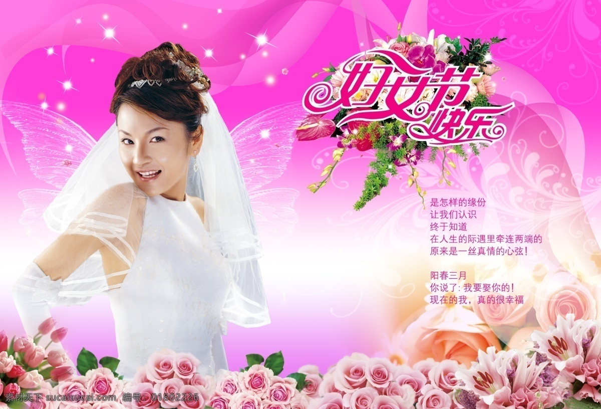 分层 翅膀 底纹 妇女节 花束 婚纱 玫瑰 美女 三八妇女节 婚纱篇 龙舌兰 星光 人物 源文件库 节日素材