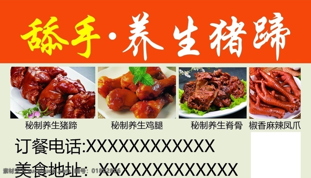 猪蹄 猪手名片 海报图片 酱香猪手名片 食品店名片 分层 红黄名片背景 名片背景素材 外卖名片 名片卡片