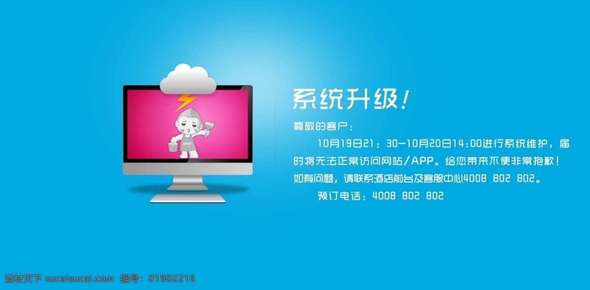系统升级 维护 升级 电脑 提示 蓝色