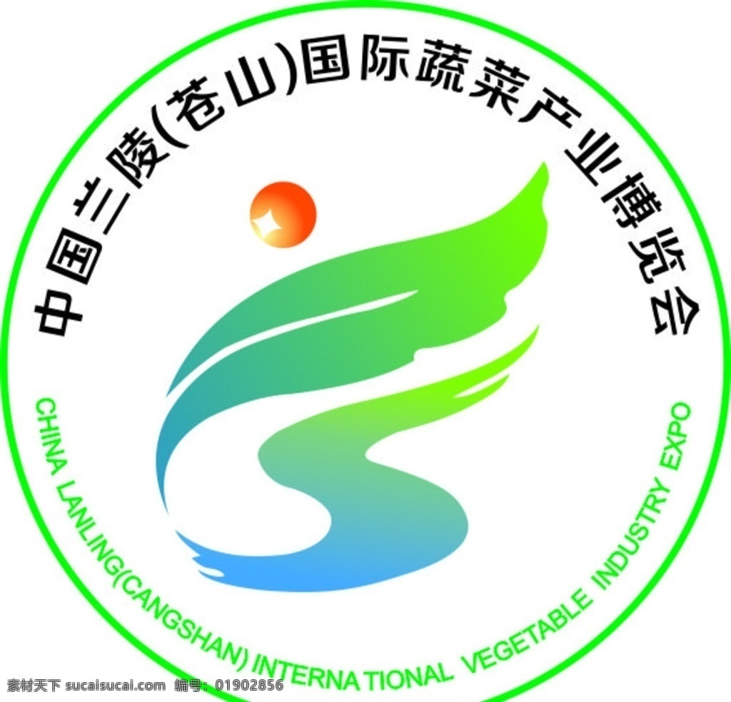中国 兰陵 苍山 国际 蔬菜 产业 博览会 中国兰陵 国际蔬菜 产业博览会 菜博会标志 苍山菜博会 菜 博 会 logo logo设计