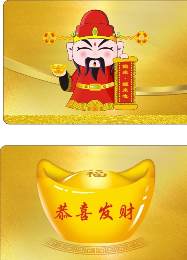 棋牌室名片 棋牌室卡片 棋牌室 金卡 棋牌卡 财神 元宝 名片卡片