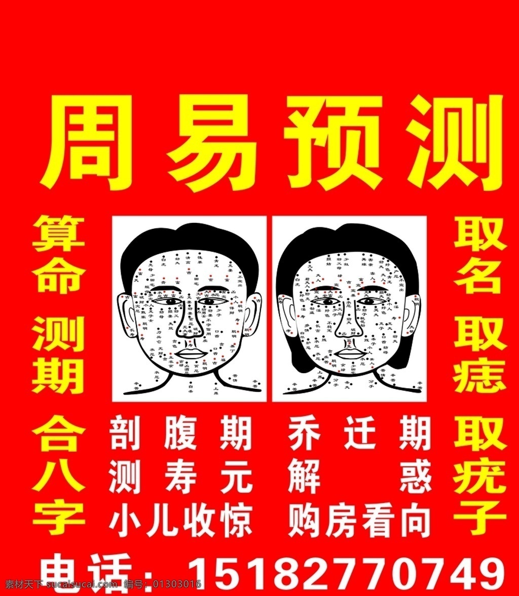 算命图片 算命 取痣 周易预测 合八字 算期