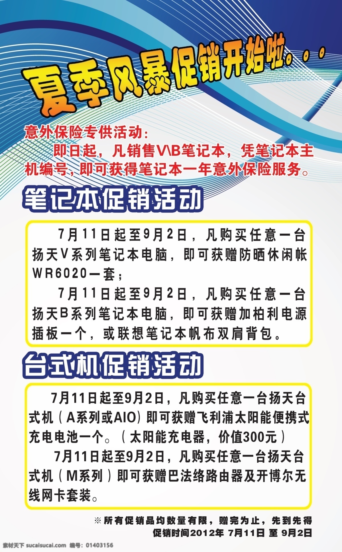 dm宣传单 单页 广告设计模板 夏季 宣传单 源文件 风暴 促销 开始 模板下载 psd源文件