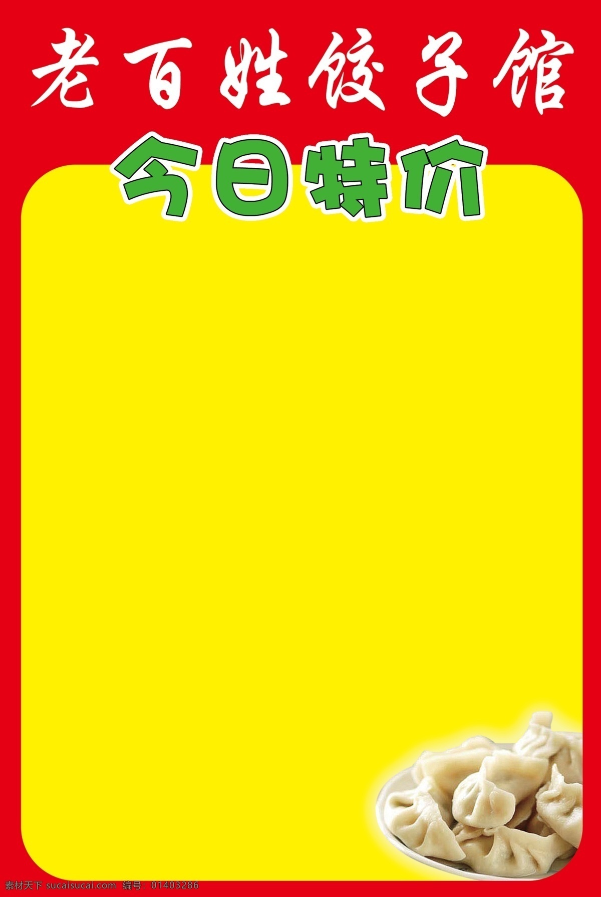 打折素材 广告设计模板 特价 特价牌 特价素材 源文件 展板模板 今日 展板 模板下载 今日特价展板 特价模版 特价分层图片 特价下载素材 其他展板设计
