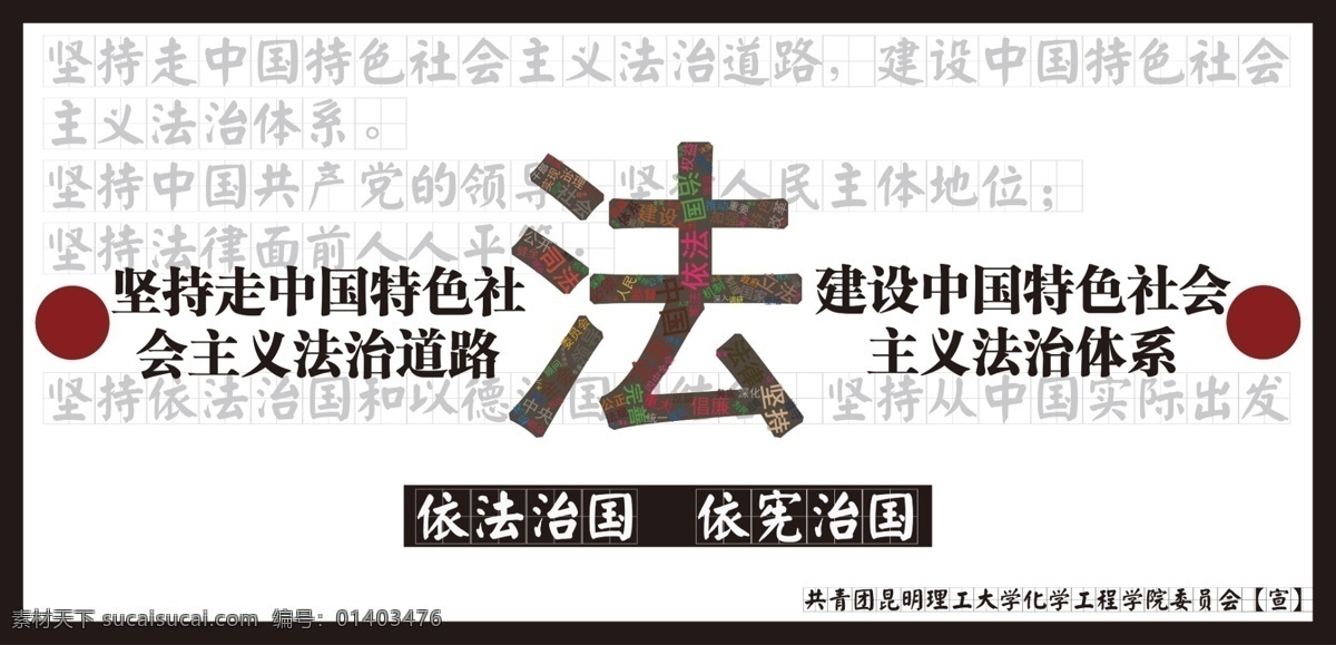依法治国 法治 中国 白色 版面设计背景 高清图片素材 简洁 模板设计 设计素材 中国风 psd源文件