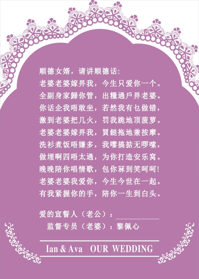 紫色 半 弧形 花边 牌 爱的宣言 新郎 新娘 婚礼 专用