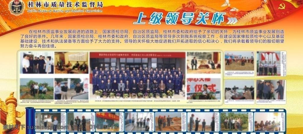 质监局 板报 党建板报 展板模板 政府板报 机关板报 矢量