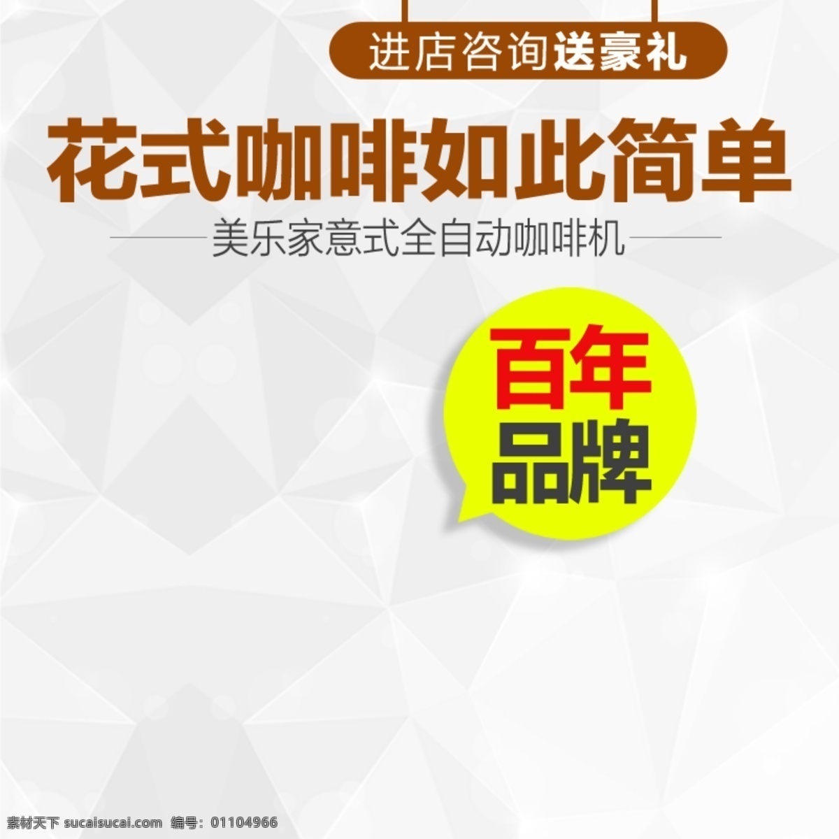 简约促销模板 简约 节日 促销 科技 几何体 白色