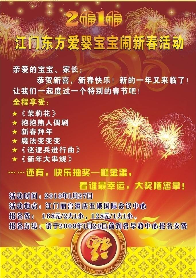 2010 春节 福 古典花纹 古纹 过大年 过年 贺新春 贺新年 元旦 年 新年 新春 闹春 闹新春 虎 烟花 星星 圆圈 火 火苗 星光 泡泡 艺术字 节日素材 矢量 2015 元宵