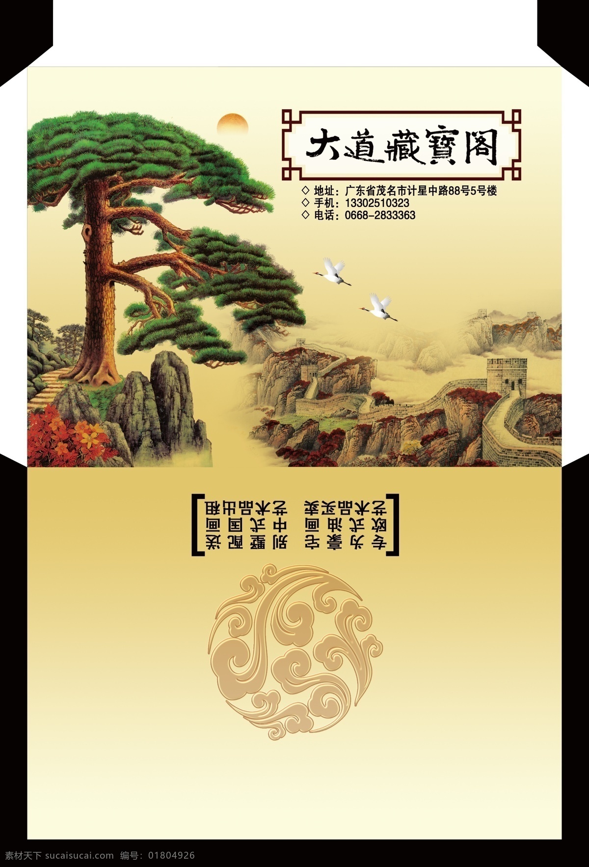 白鹤 包装设计 长城 底纹 广告设计模板 花纹 企业信封 山水画 信封 松树 夕阳 山水风 信封模板 源文件 矢量图 其他矢量图