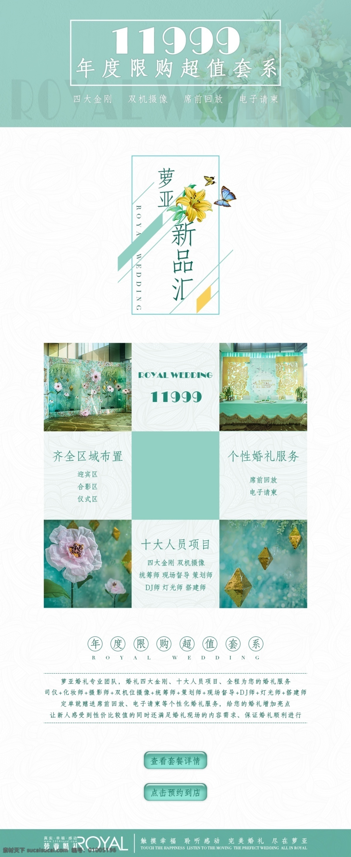 婚庆活动海报 婚庆 活动 海报 淘宝素材 淘宝设计 淘宝模板下载 白色