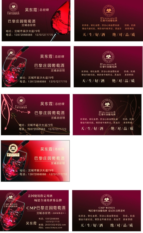 法国 葡萄酒 名片 红酒 酒杯 红底 原装进口 深红底 倒酒 名片卡片 矢量