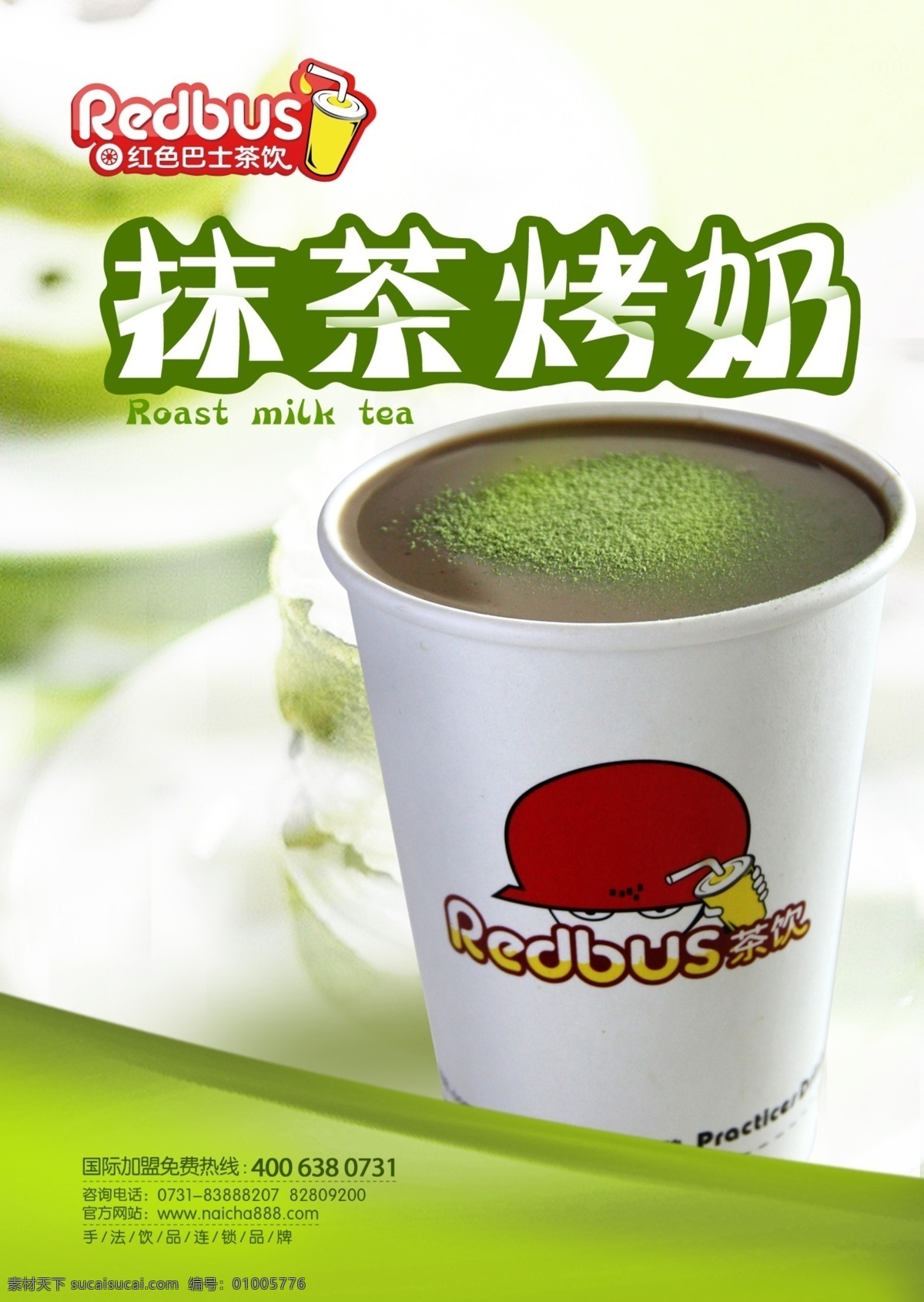 红色巴士 抹茶烤奶 抹茶 烤奶 分层