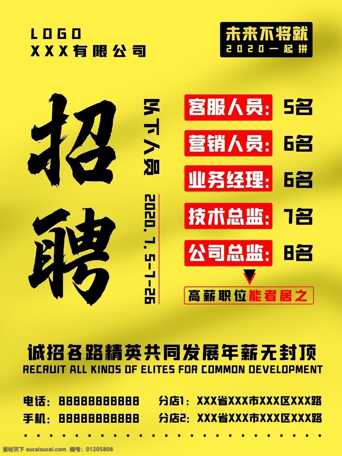 招聘海报 招聘 招聘广告 人才招聘 招聘展架 校园招聘 招聘x展架 招聘易拉宝 招聘展板 招聘模板 招聘简章 招聘宣传单 招聘会 高薪招聘 公司招聘 企业招聘 商店招聘 夜场招聘 招聘传单 商场招聘 招聘素材 酒吧招聘 招聘单页 招聘dm 招聘启示 招聘单位 创意招聘 招聘设计 招聘图