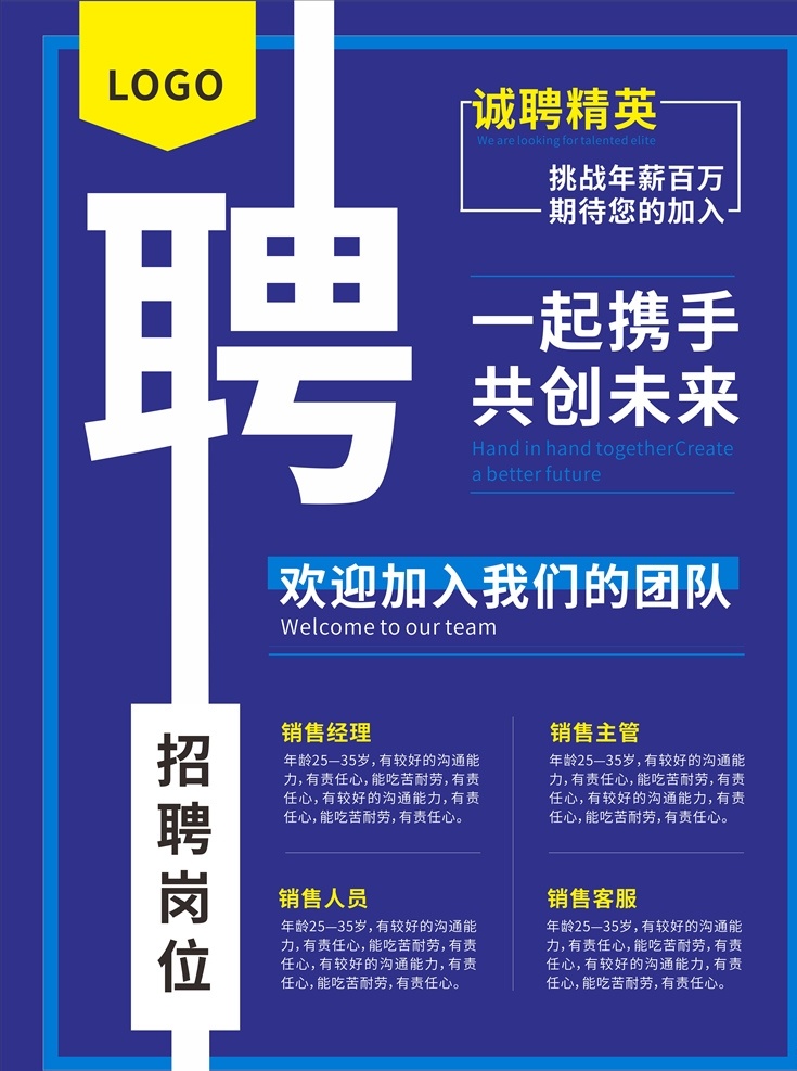 招聘 招聘广告 招聘展架 校园招聘 招聘x展架 招聘模板 招聘简章 招聘宣传单 招聘会 高薪招聘 公司招聘 企业招聘 商店招聘 招聘传单 商场招聘 人才招聘 招聘素材 招聘单页 招聘dm 招聘启示 招聘单位 创意招聘 招募令 招聘精英 招贤纳士 企业招聘海报 招聘信息 招人 诚聘 诚聘精英