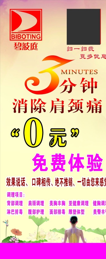 碧波 庭 碧波庭 biboting 0元免费体验 调节项目 3分钟 消除肩颈痛 美容养生 美胸丰胸 雕塑体型 背部调理 肩颈调理 亚健康调理 荷花