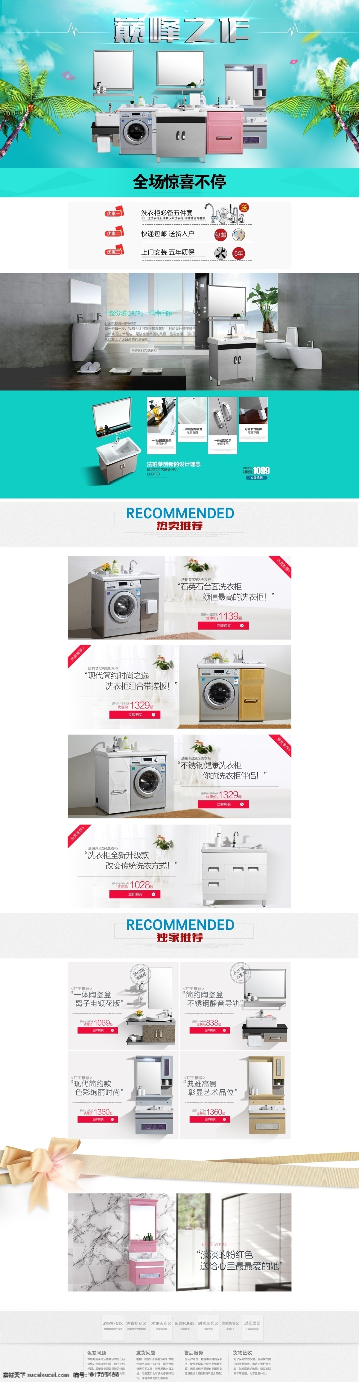 卫浴首页设计 淘宝素材 淘宝设计 淘宝模板下载