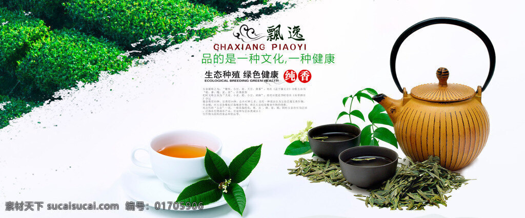 茶叶海报设计 茶叶海报 电商 淘宝天猫海报 促销 茶壶 茶碗 茶杯 茶园 分层 绿色 天然 干茶