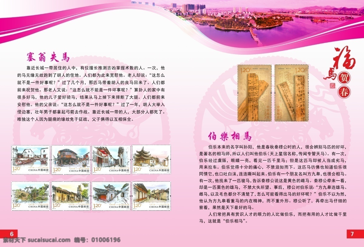 马年 邮册 模板下载 广告设计模板 画册设计 源文件 马年邮册 集邮册 马年邮折 邮折 节日素材 2015羊年