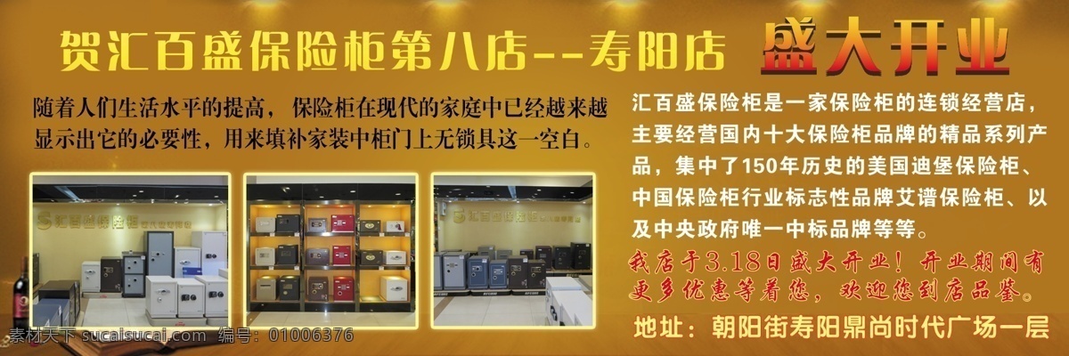 四 分 之一 保险柜 psd源文件