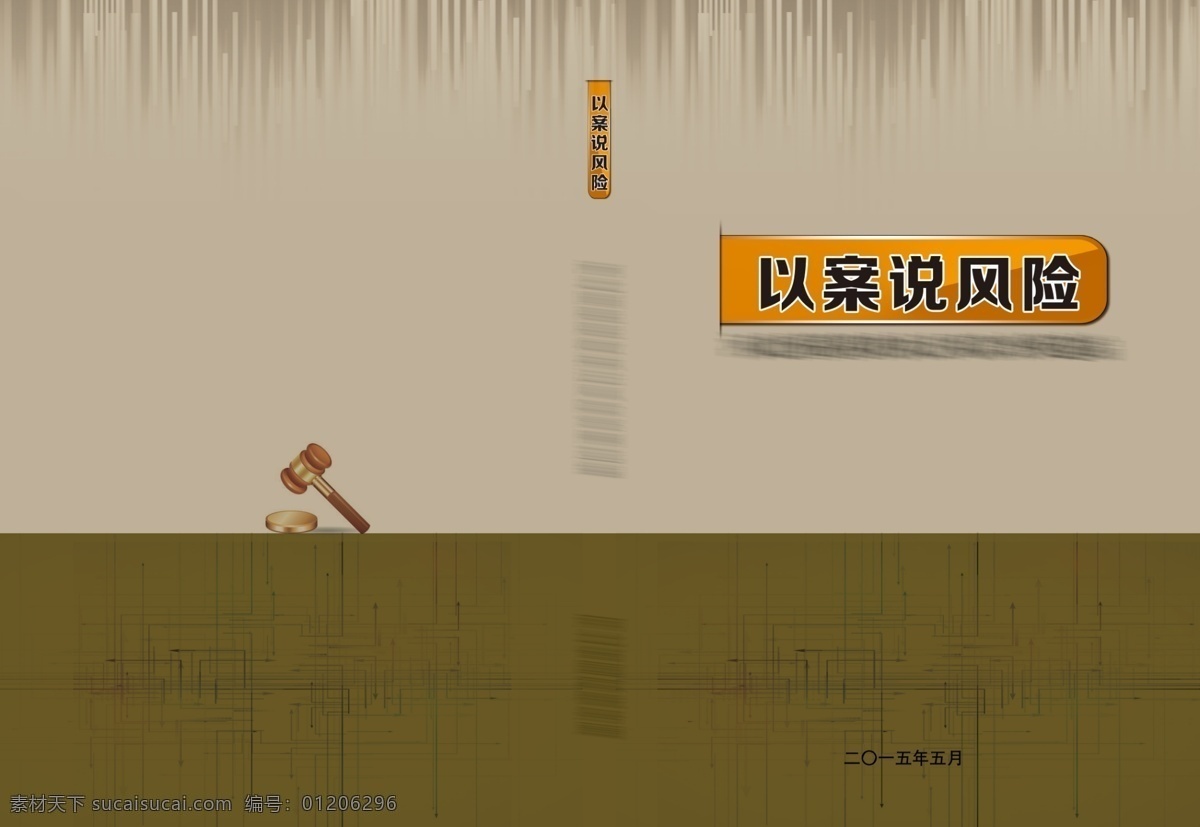 法律封面设计 法律 封面 书籍 分层 画册设计