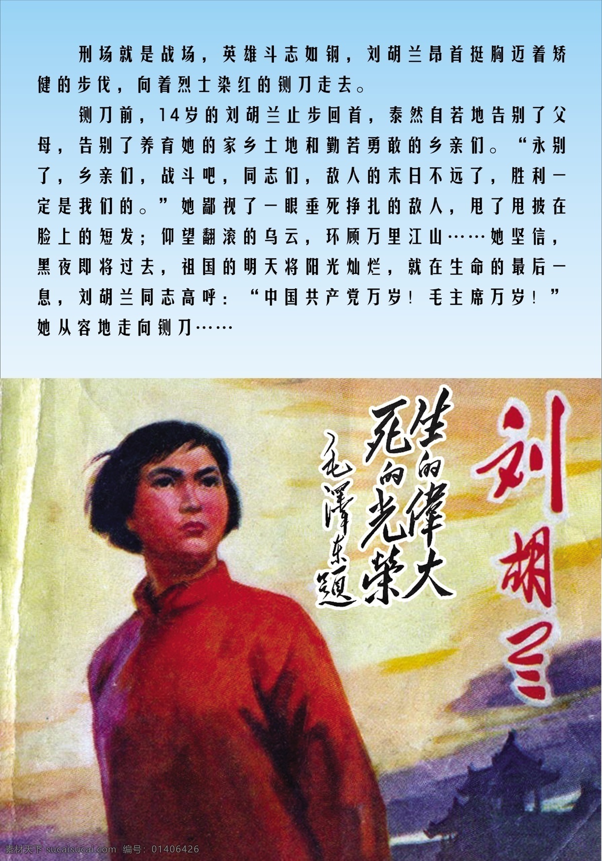刘胡兰 卡通人物 共产党 学校展板 展板设计 学校标语展板 分层