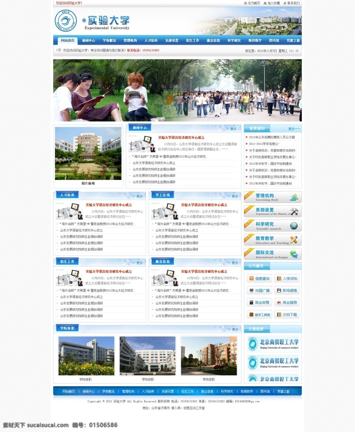 学校网站 模板 网站模板 蓝色模板 蓝色网站模板 学校 学校网站模板 校园 校区 大学 中文模版 网页模板 源文件