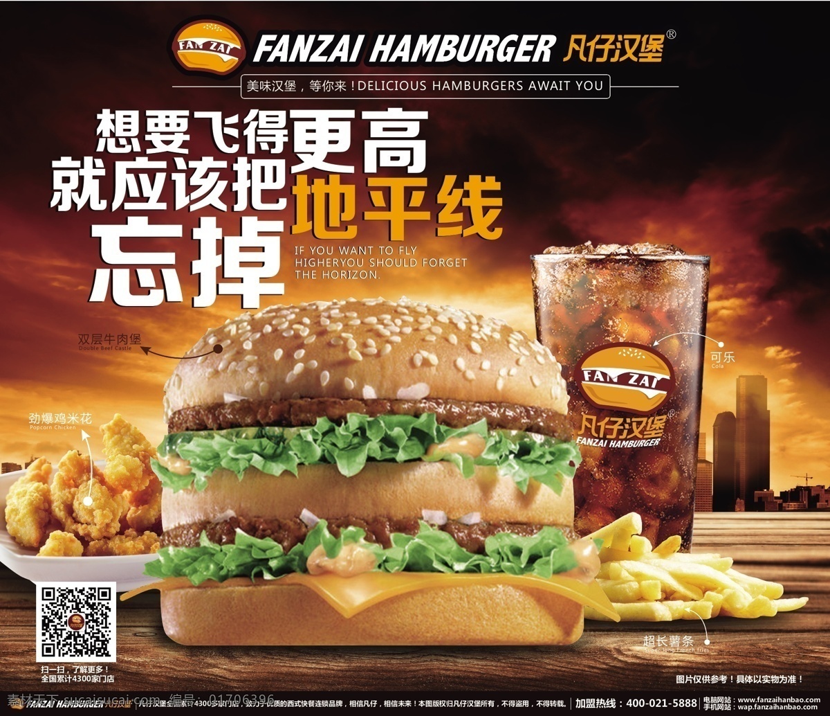 凡仔汉堡 宣传海报 薯条 鸡肉卷 椰汁 可乐 汉堡海报 汉堡挂画 汉堡墙画 汉堡套餐 汉堡灯箱 公司客户
