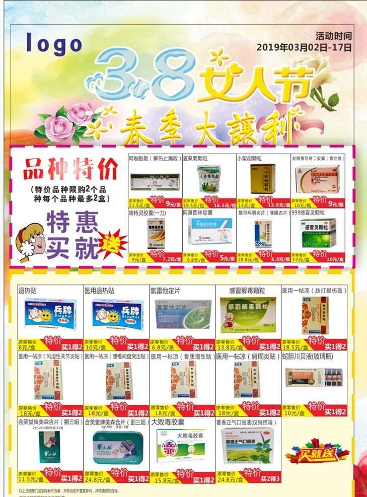 38 节 dm 单 38节 dm单 传单 女人节 药店 dm宣传单