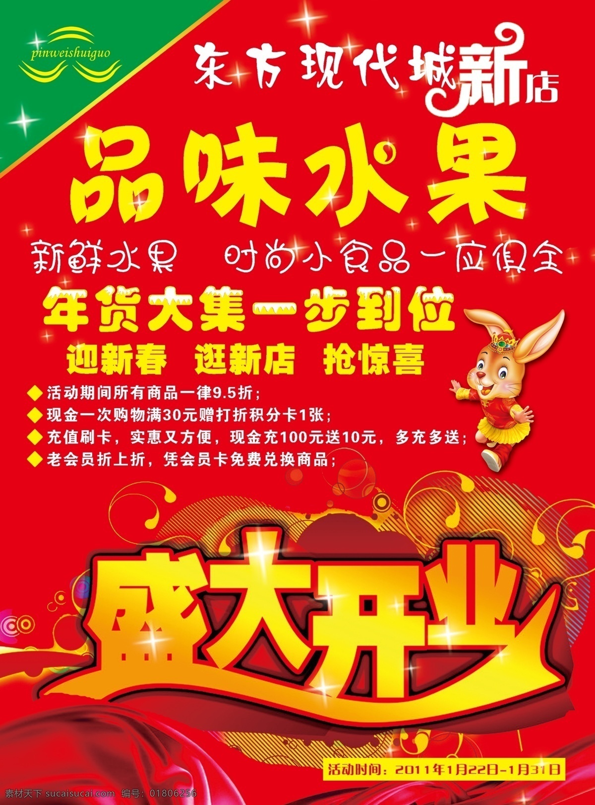 水果 彩页 dm宣传单 广告设计模板 开业 开业彩页 源文件 水果彩页 海报 宣传海报 宣传单 dm