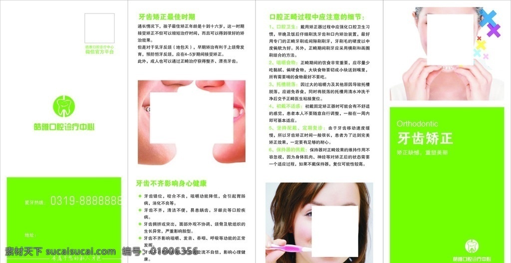 牙齿矫正 口腔 四 折页 口腔折页图片 dm宣传单 健康 口腔折页 牙齿 四折页 微笑 矢量 动漫动画 动漫人物