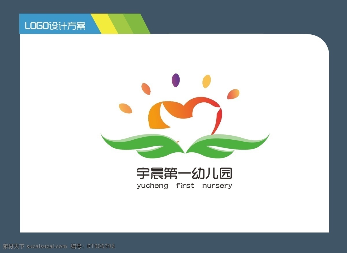 logo vi设计 标识 鸽子 树叶 太阳 小鸟 学校 幼儿园 矢量 模板下载 幼儿园标识 矢量图 建筑家居