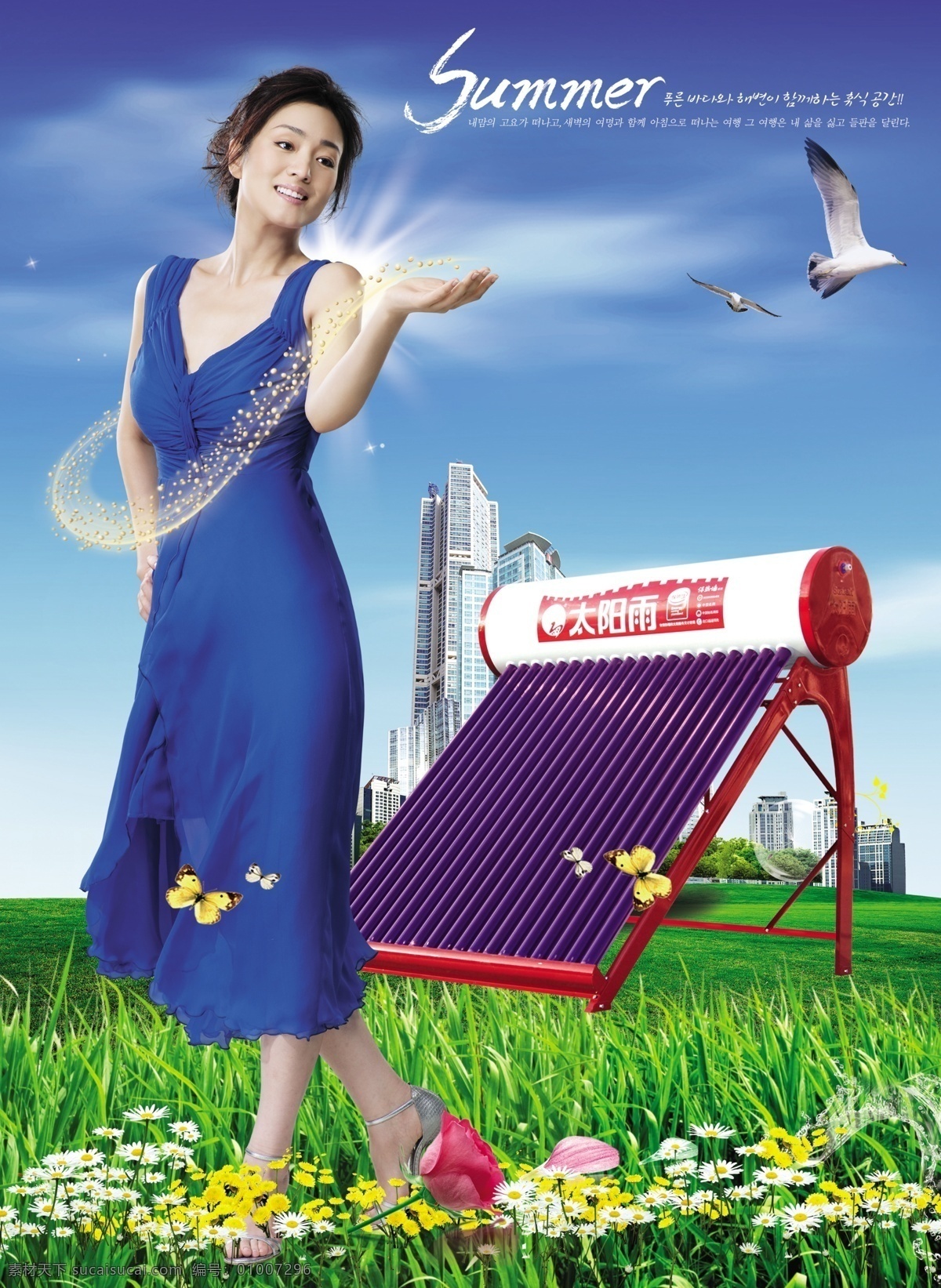 太阳能海报 太阳能 蓝天 房子 明星 巩俐 绿草 鸟 蝴蝶 太阳雨 分层 源文件