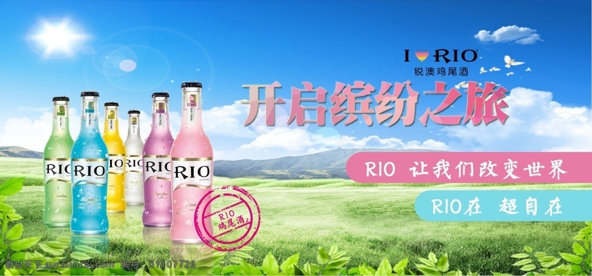 rio 不 一样 鸡尾酒 淘宝素材 淘宝设计 淘宝模板下载 蓝色