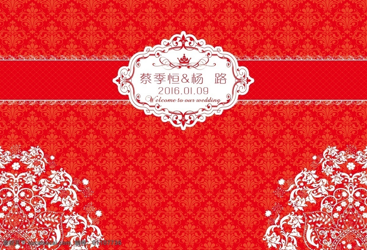 婚礼logo 婚礼喷绘 喷绘 花纹背景 花纹 红色背景 红色 红色喷绘 红色logo 红色花纹