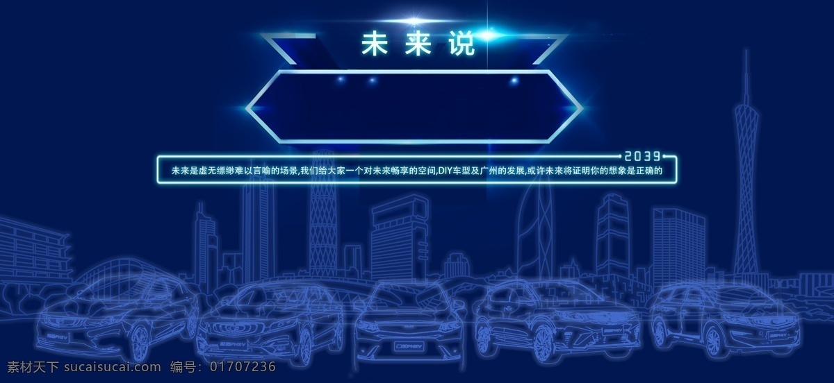 未来 科技 汽车 背景 汽车简笔画 广州线条图 城市 汽车背景
