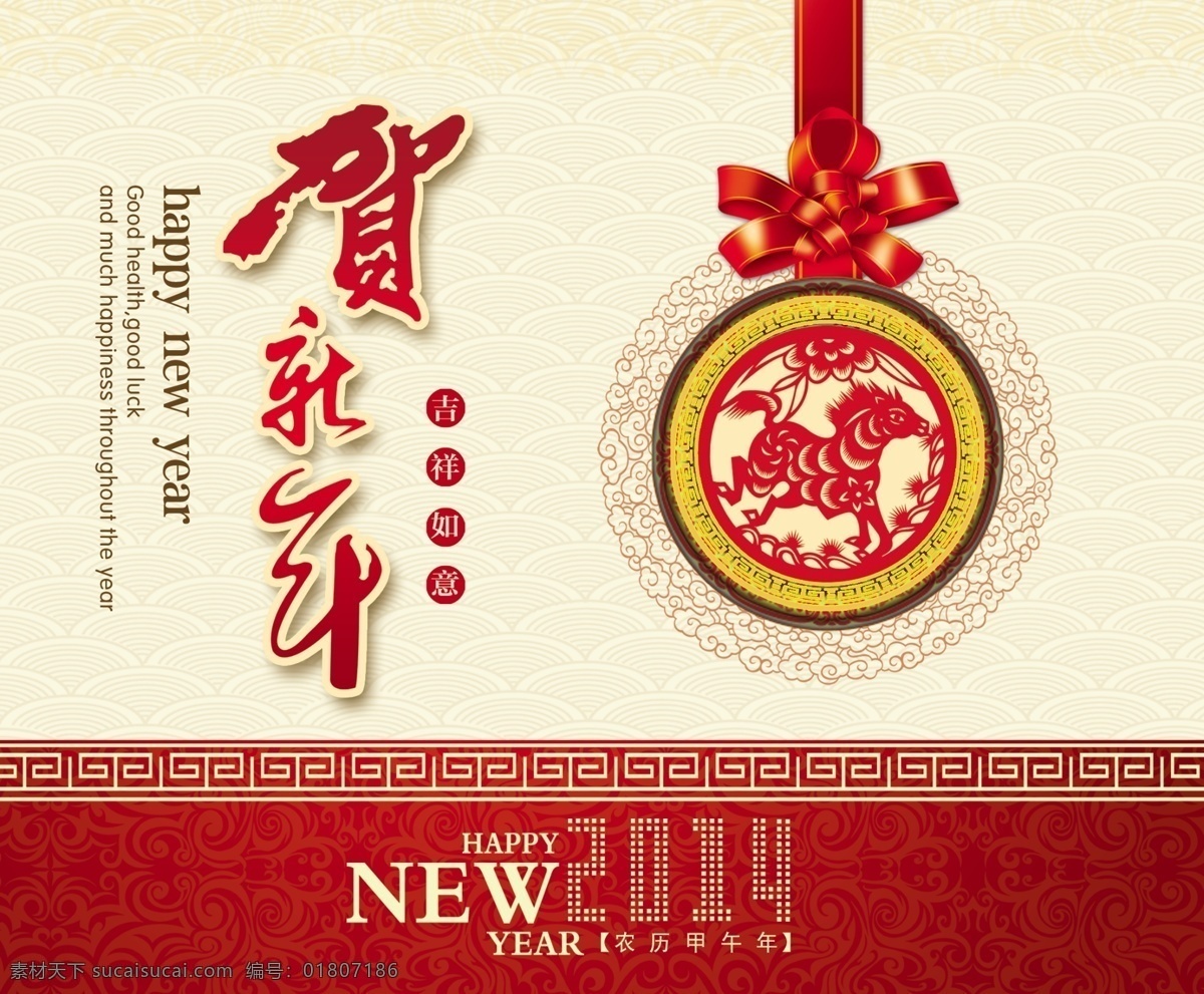 2014 2014台历 广告设计模板 贺新年 画册设计 剪纸马 马年快乐 台历封面 台历 封面 模板下载 新年台历 马 源文件 节日素材 2015羊年