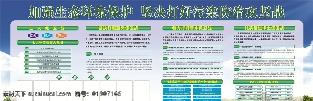 环保 三大 保卫战 环保保卫战 蓝色底图 蓝天 净土 碧水 三大保卫战 生态 环境 污染 生态文明 绿色底图 党徽 天安门 鸟语花香 绿色 草地 党建 环境保护